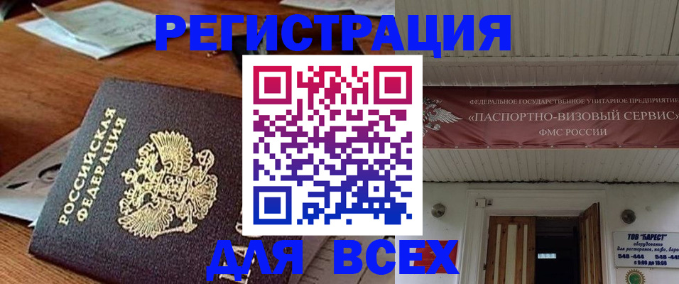 прописка от собственника в Прокопьевске